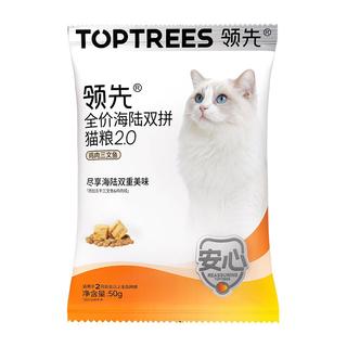  Toptrees/领先 益生菌 猫粮  50g