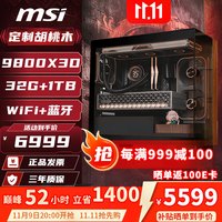 微星 9800X3D核显主机 32G+1TB 双十一狂欢抢购 5599