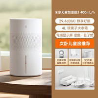 小米 Xiaomi 米家 无雾加湿器 3