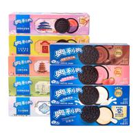 OREO 奥利奥 夹心饼干97g*6盒 多口味混合装办公室下午茶点心休闲零食 不同口味随机3盒