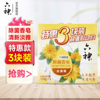 六神 香皂 125g*3块 金盏菊
