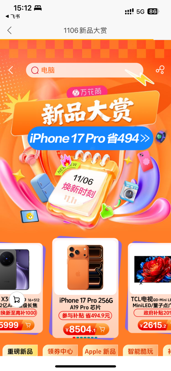 苏宁双11抢优惠券