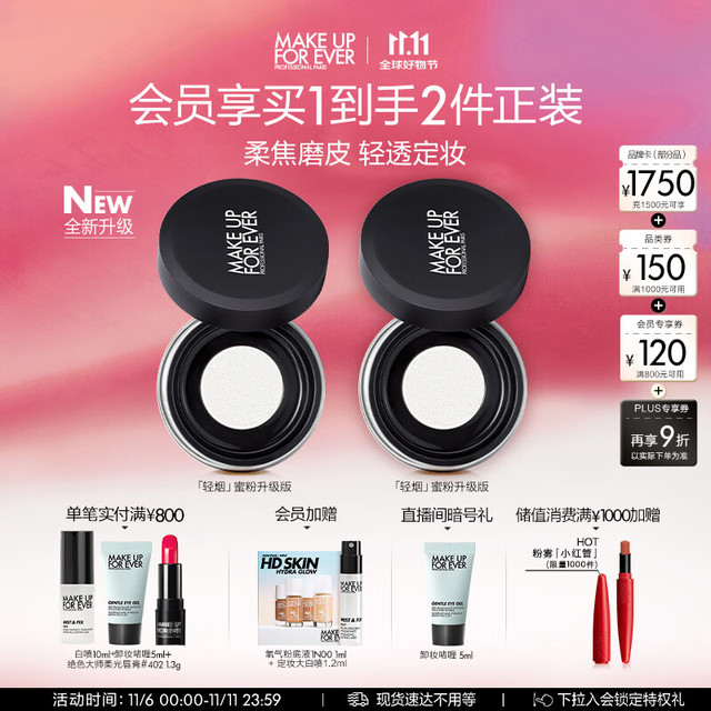 MAKE UP FOR EVER 玫珂菲 清晰无痕全新蜜粉8.5g 赠同款正装8.5g