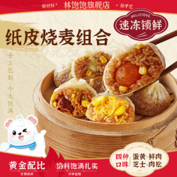 林饱饱 鲜肉纸皮烧麦 1袋240g（任选6件）