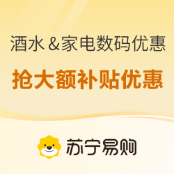 苏宁双11抢优惠券
