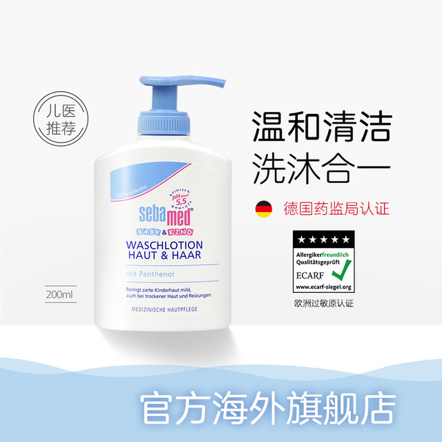 移动端：sebamed 施巴 倍护婴儿洗发沐浴二合一