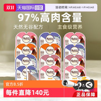 Nutro 美士 三文鱼鸡肉成猫猫粮 一分为二主食罐
