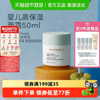 Evereden 安唯伊 婴儿高保湿面霜 50ml （赠高保湿面霜10ml*4+胎脂润肤乳30ml）