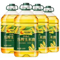 【下拉详情领优惠】西王玲珑心玉米油6.08L*4非转基因压榨一级