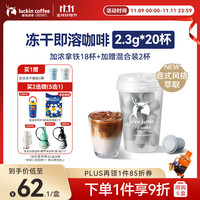 瑞幸咖啡 元气弹 02灵感拿铁 即溶咖啡 18颗