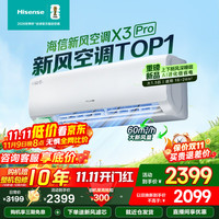 海信 Hisense 新风空调X3Pro 询单优惠 大1.5匹挂机 增氧新风 AI省电 卧室壁挂式