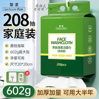 移动端、京东百亿补贴：黎漾 LECTOURE PURE 悬挂式洗脸巾 208抽
