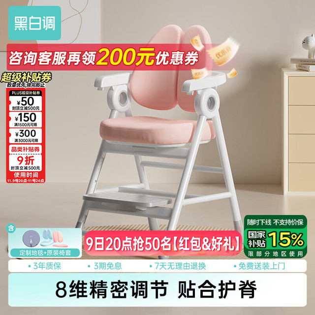 黑白调儿童 G6儿童学习椅座椅子矫姿儿童写字椅升降书桌椅久坐舒服靠背椅 G6双背灰+椅套粉