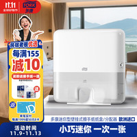 TORK 多康 Xpress迷你型壁挂式擦手纸纸盒/分配器 欧洲进口