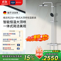 高仪 GROHE 恒温龙头 一体式淋浴花洒套装 250MM