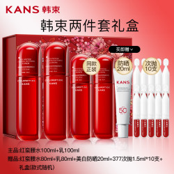 KANS 韩束 红蛮腰水乳护肤品套装送女朋友送中年妈妈礼物官方旗舰店正品