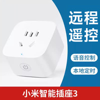 小米 Xiaomi 米家智能插座3 多功能远程控制插线板 白色