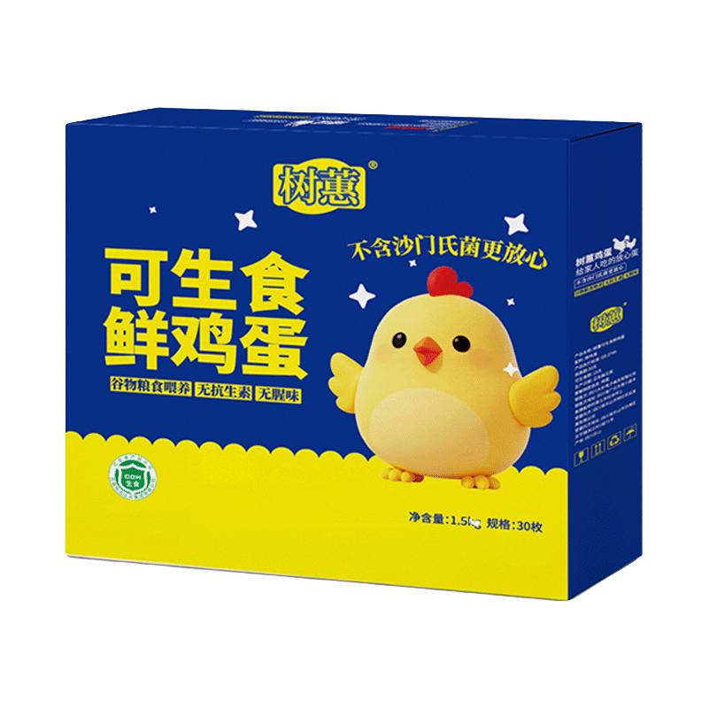  树蕙 可生食 鲜鸡蛋  礼盒装 3斤