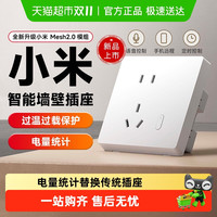 小米 Xiaomi 智能墙壁插座 86型 五插八孔 白色
