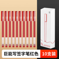 小米 Xiaomi 米家学生教师巨能写中性笔速干专用考试笔0.5大容量碳素黑红