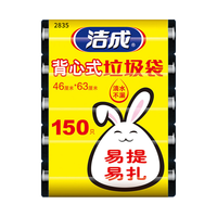洁成 2835 背心式垃圾袋 46*63cm 150只 黑色