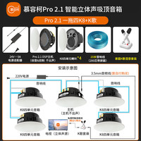 慕容柯立体声吸顶音响改装pro 2.1 DSP双声道重低音已接入米家APP 慕容柯Pro 2.1老款Pro)一拖四k8+k歌