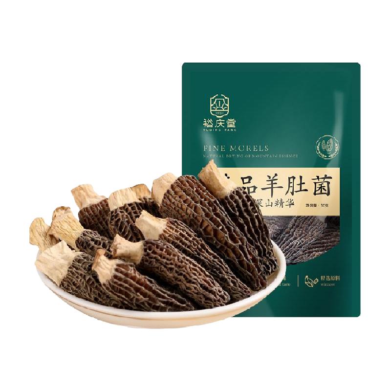 裕庆堂 羊肚菌干货菌菇煲汤干货食材（小包试吃）10g
