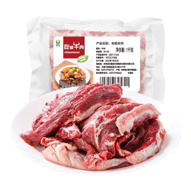 折26.9/斤：皓月 国产谷饲原切 精修有筋有肉 2斤