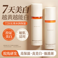 沫芮 MURRAYLE 美白淡斑水乳两件套补水保湿控油敏感肌官方正品