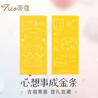 蒂蔻 Tico 投资金足金Au999.9万柿兴龙黄金投资金条心想事成生肖龙金砖收藏