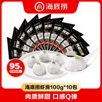海底捞 官方虾滑 含量≥95%独立小包装（100g*10袋）