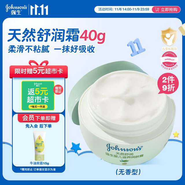 强生婴儿 婴儿天然舒润保湿面霜40g