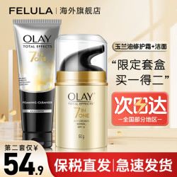 OLAY 玉兰油 七效多效修护霜防晒保湿抗皱淡纹面霜 限定套盒（修护霜+洁面）