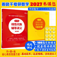 2027考研数学武忠祥高等数学基础篇 2027李永二数学三 2027姜晓千线性代数辅导讲义基础篇+180题