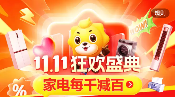 促销活动：苏宁双11狂欢盛典，领大额神券～