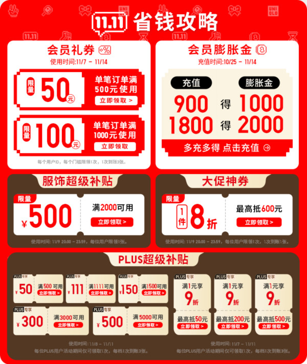 保暖服饰:优衣库京东双11末班车,领2000-500元大额券叠券不止5折!!