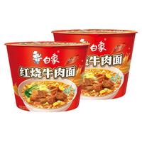 白象经典桶装方便面泡面香辣红烧牛肉面桶面冲泡速食整箱