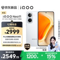 vivo iQOO Neo11 5G手机 12GB+512GB 驰光白