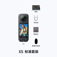 Insta360/影石 X5 8K高清 全景运动相机+128G版高速卡 标准套装