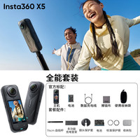  Insta360/影石 X5 8K高清 全景运动相机+256G版高速卡  全能套装