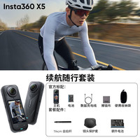 Insta360/影石 X5 8K高清 全景运动相机+256G版高速卡 随行续航套装