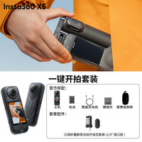 Insta360/影石 X5 8K高清 全景运动相机 一键开拍套装