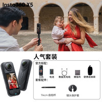 Insta360/影石 X5 8K高清 全景运动相机+128G高速卡 人气套装