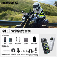Insta360/影石 X5 8K高清 全景运动相机