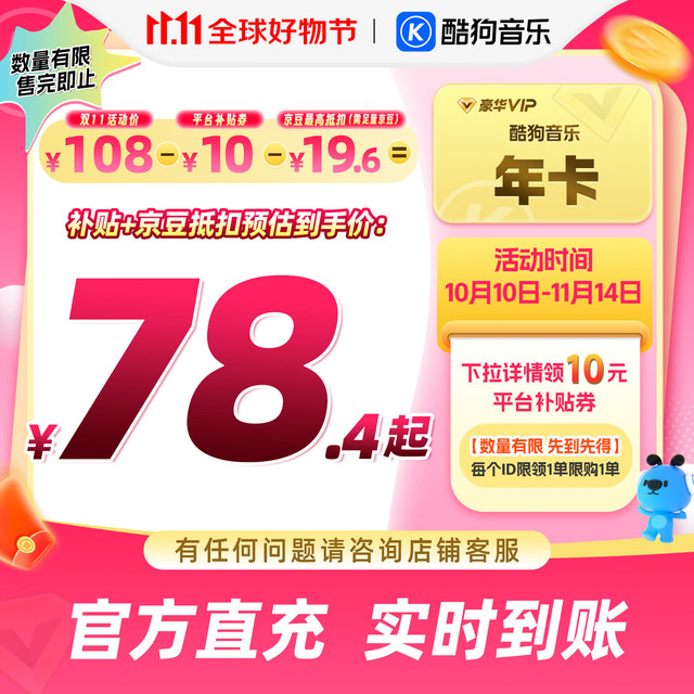 酷狗音乐 豪华VIP会员年卡12个月 官方直充秒到账372天