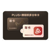 PLUS+携程积多分联名年卡