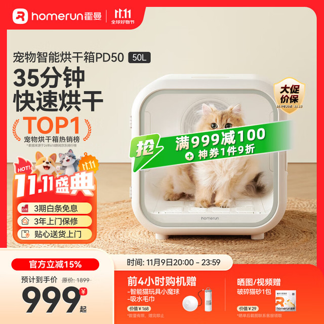 Homerun 霍曼 宠物智能烘干箱 猫咪烘干机狗狗全自动吹干箱底部出风循环换气