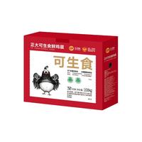 正大CP可生食鲜鸡蛋60枚可生食标准整箱礼盒装新鲜营养美味