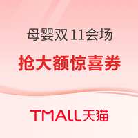 天猫母婴超级疯狂日，大牌全网低价，单笔至高补贴100元！