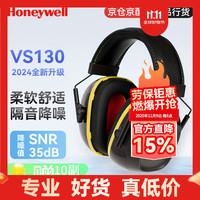 霍尼韦尔 Honeywell 隔音耳罩降噪防噪音VS130 工厂车间施工装修工业降噪35db灰黄